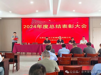 银河国际Galaxy装备“2024年度总结表彰大会”圆满落幕